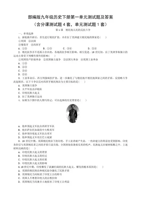 部编版九年级历史下册第一单元测试题及答案
