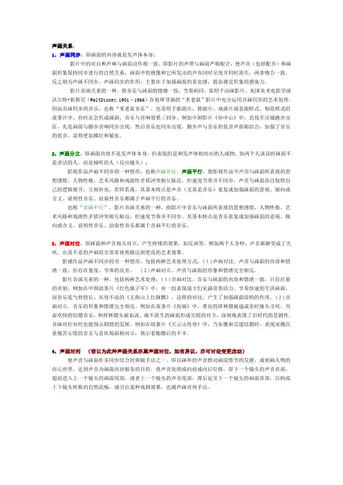 有关声画关系的总结及疑问