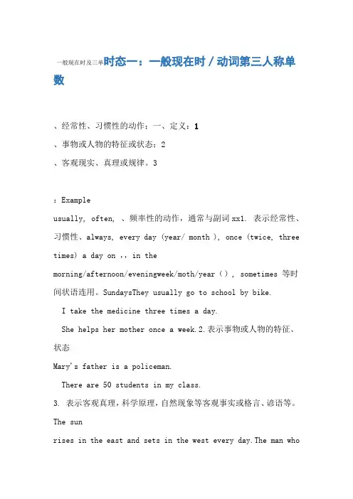 一般现在时及三单