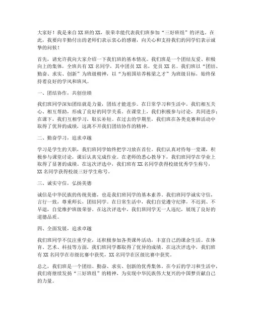 三好班组发言稿范文初中