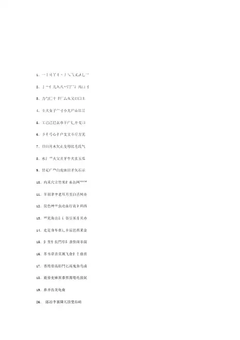 生僻字大全