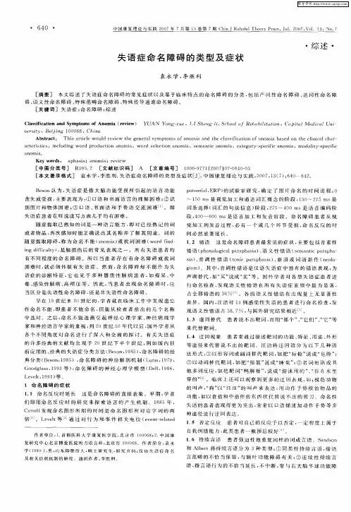失语症命名障碍的类型及症状