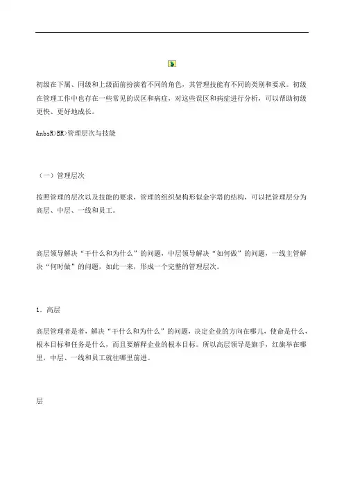 初级经理人的技能要求