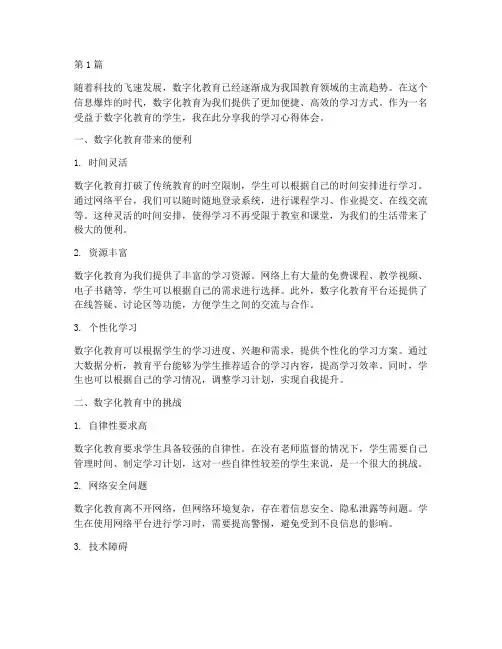 数字化教育学习心得体会(3篇)