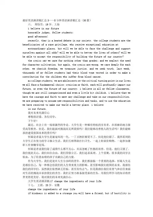 五分钟英语故事演讲稿