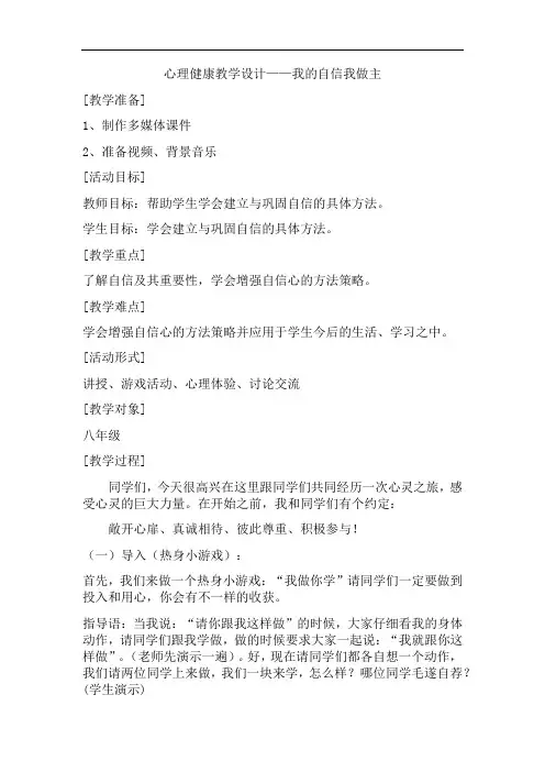 初中心理健康_2.自信伴我行教学设计学情分析教材分析课后反思