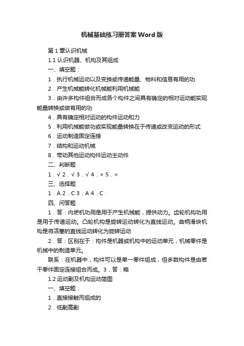 机械基础练习册答案Word版