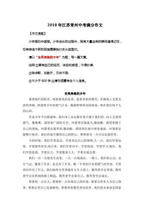2018年江苏常州中考满分作文《含笑奔跑的少年》