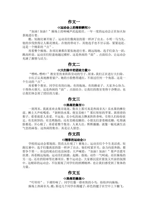 点面结合小练笔250字
