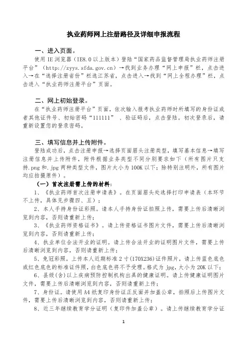 执业药师网上注册路径及详细申报流程