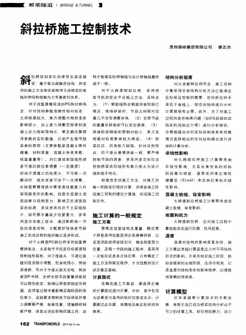 斜拉桥施工控制技术