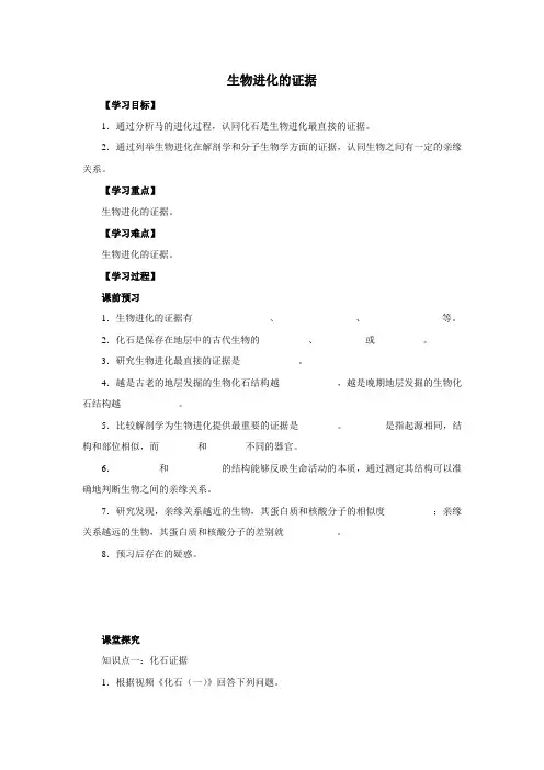 济南版八年级下册生物《生物进化的证据》精品学案