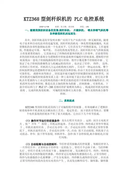 KTZ368型剑杆织机的 PLC电控系统