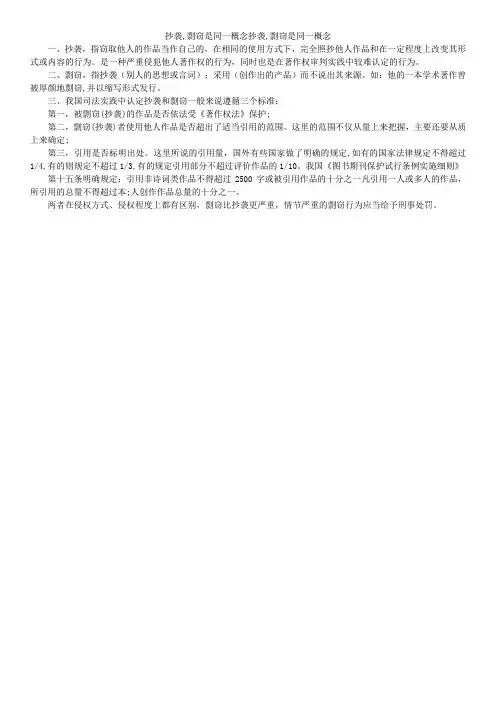 抄袭,剽窃是同一概念