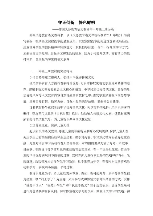 上海市【人教部编版】2019年秋语文一年级上册：义务教育语文教科书一年级上册分析
