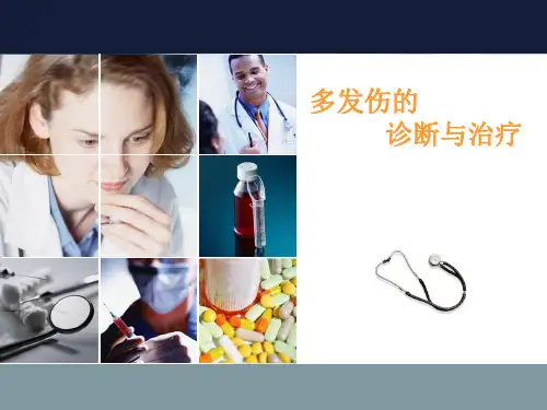 多发伤的诊断与治疗ppt课件