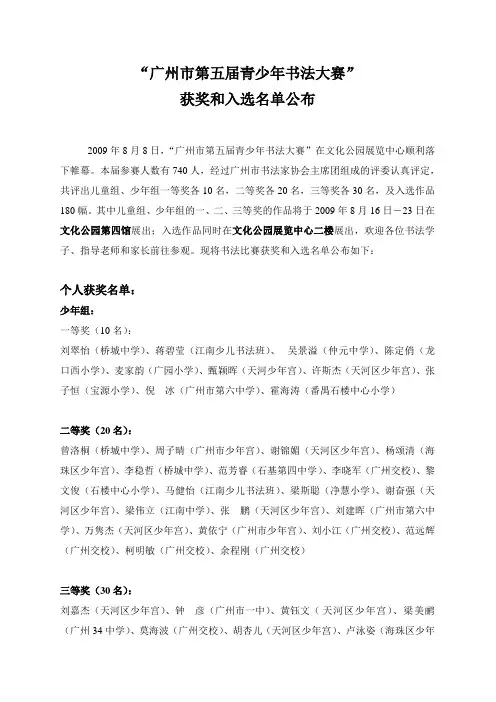 广州第五届青少年书法大赛