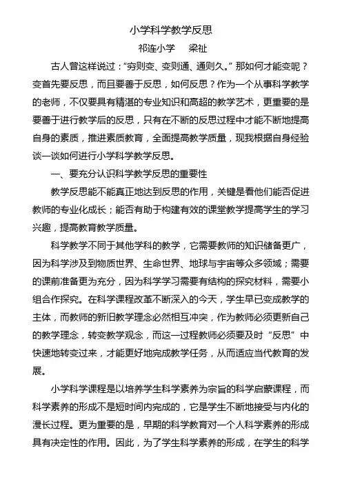 小学科学教学反思