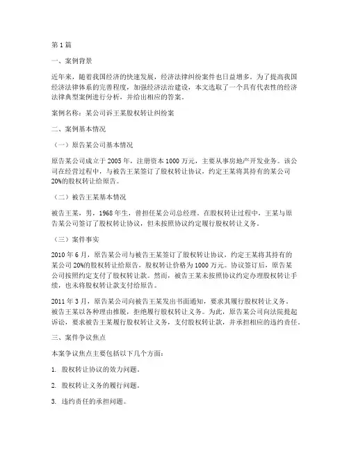 经济法律典型案例及答案(3篇)