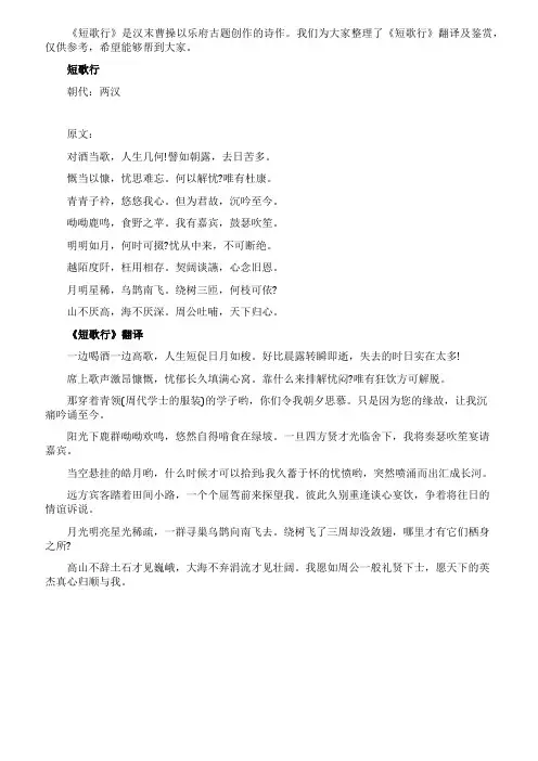 《短歌行》翻译及鉴赏
