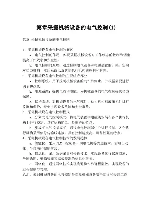 第章采掘机械设备的电气控制(1)