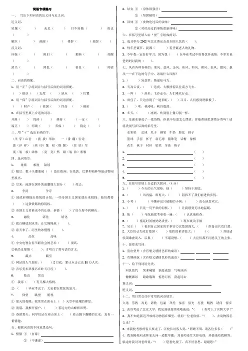 小学六年级语文学科毕业专项训练复习资料――词语专项训练