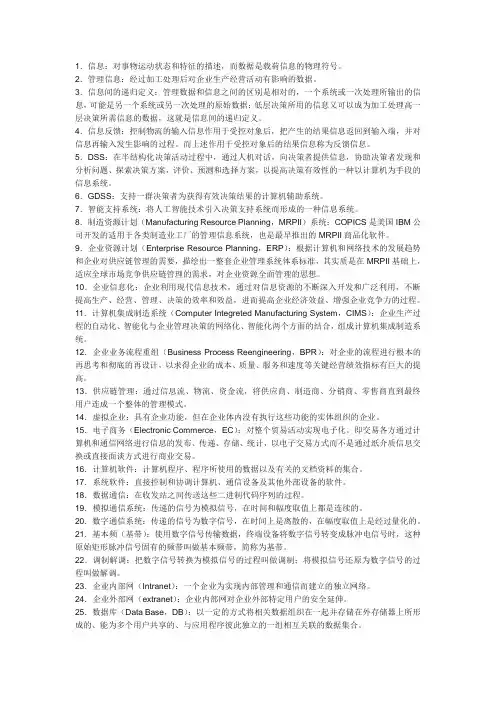 管理系统中的计算机应用