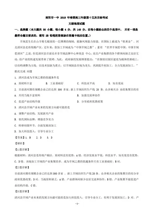2019届河南省南阳市第一中学高三第十五次考试文科综合地理试题(解析版)