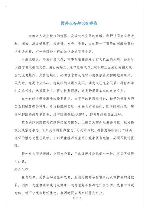 野外生存知识有哪些