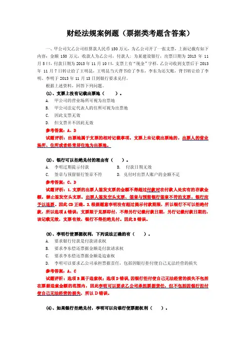 财经票据类练习题一（题目含答案）