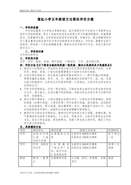 最新小学五年级语文过程性评价方案