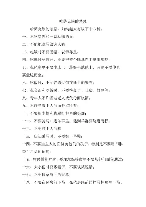 哈萨克族的禁忌