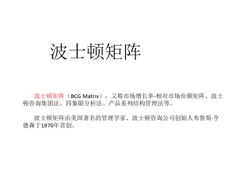 波士顿矩阵讲解