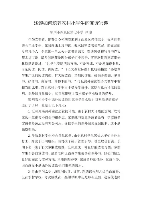 浅谈农村小学生课外阅读兴趣的培养