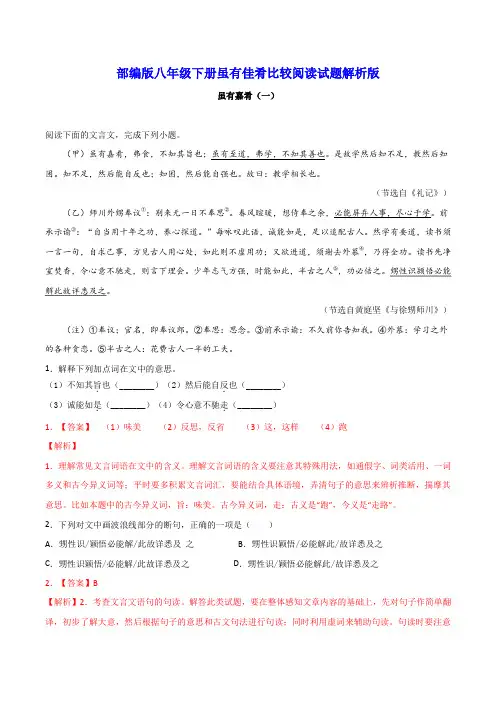 《虽有佳肴》-2022-2023学年八年级语文下册文言文比较阅读试题