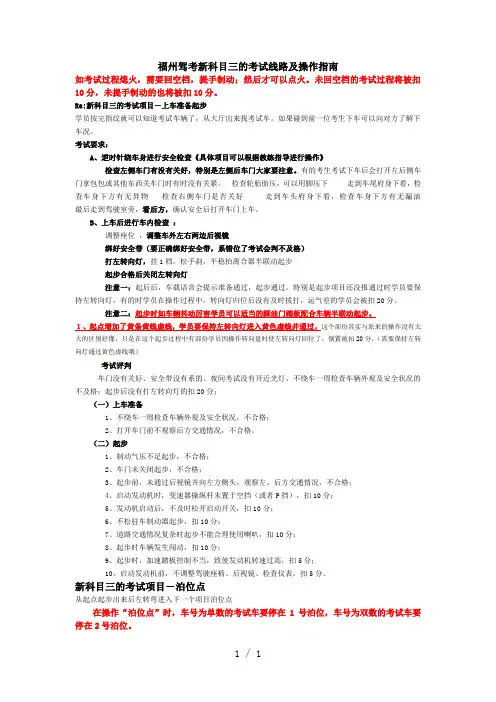 科三考试技巧及注意事项
