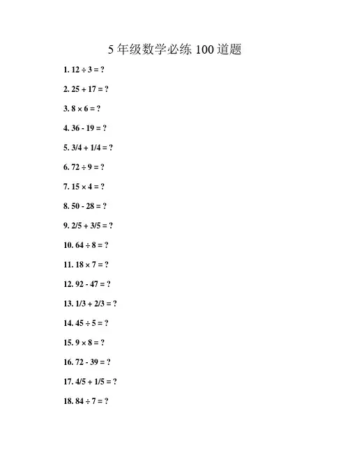 5年级数学必练100道题