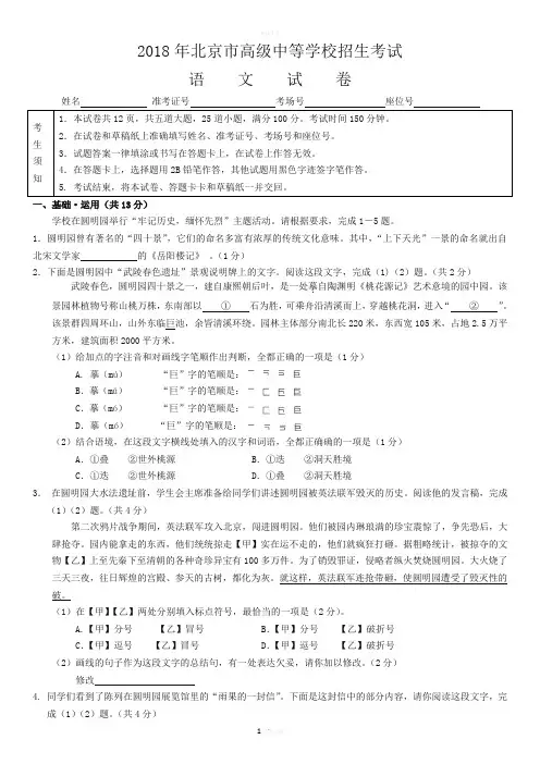 2018北京市中考语文试卷真题及答案