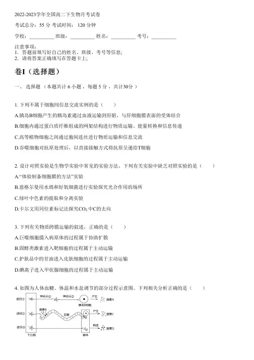 2022-2023学年全国高中高二下生物人教版月考试卷(含解析)