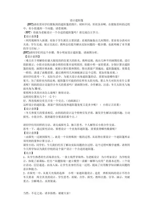 初中数学_设计遮阳棚教学设计学情分析教材分析课后反思