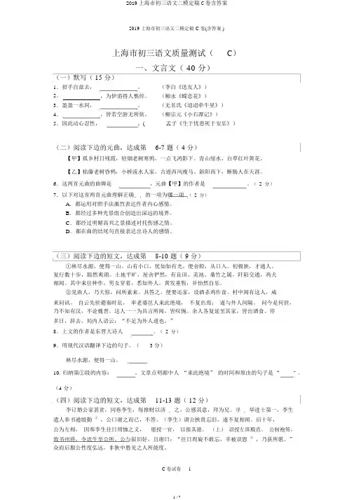 2019上海市初三语文二模定稿C卷含答案