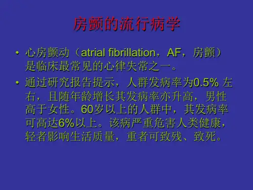 心房纤颤分课件-PPT文档
