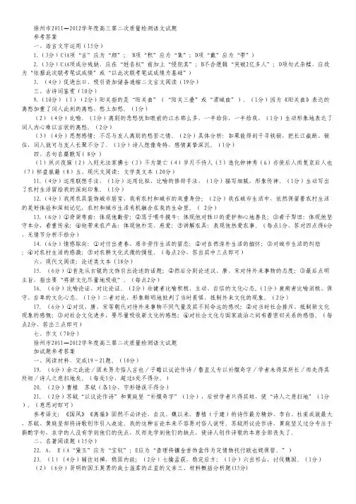 江苏省苏北四市2012届高三第二次质量检测(语文)扫描版 2012苏北四市二模