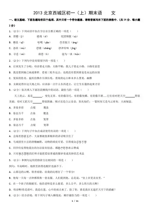 2013北京西城区初一(上)期末语    文