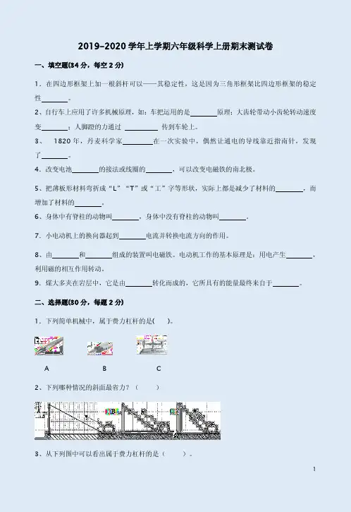 教科版2019-2020学年上学期六年级科学上册期末测试卷附答案