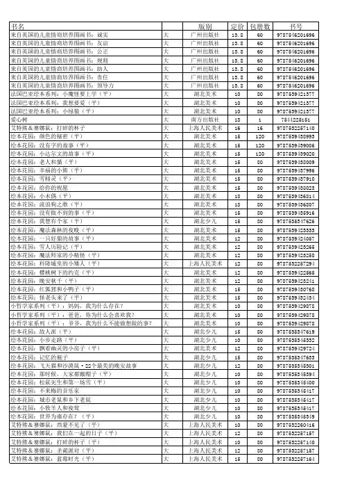 绘本书单