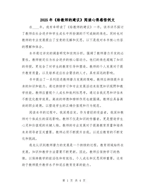 2025年《给教师的建议》阅读心得感悟例文（2篇）