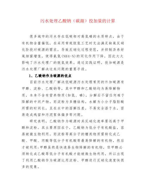 水处理--污水处理乙酸钠(碳源)投加量的计算