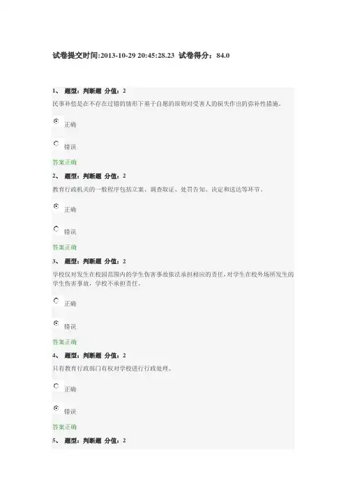 江苏省中小学教师网上法律知识竞赛试题