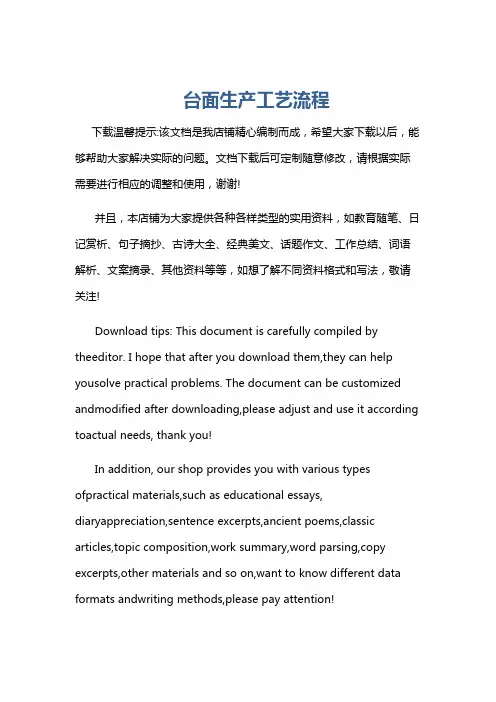 台面生产工艺流程